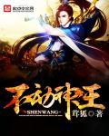 不动明王的魔神魂