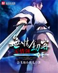 无情剑客无情剑阿飞