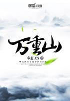 万重山扦插方法