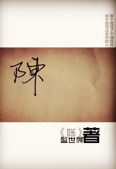陈彼得