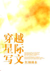 穿越星际写文(兽人)