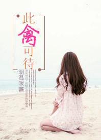 此情可待成追忆?只是当时已惘然