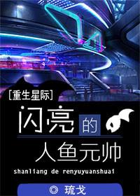 人鱼复刻以闪亮之名