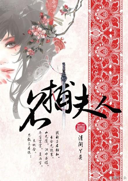名捕夫人广播剧cv