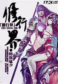 修行界悍匪秦狩
