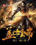 盖世帝尊全文免费阅读!