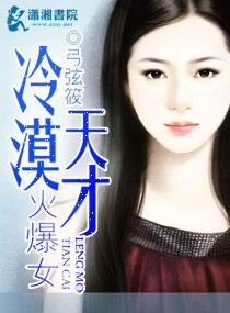 高智商天才受