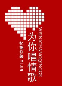 为你唱的这首情歌要记得