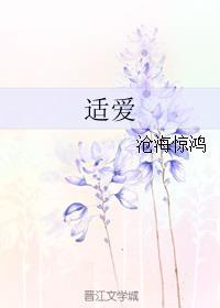 适爱gl全文免费阅读