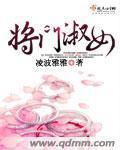 将门淑女下一句