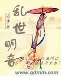 乱世逸民