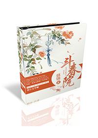 斗春院男女主相差多少岁