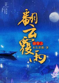 清穿之颠倒在线阅读