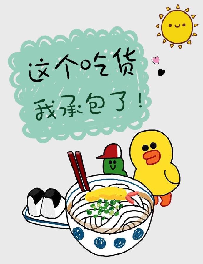 这个饭我吃腻了