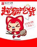 超级吃货卡月卡有什么用