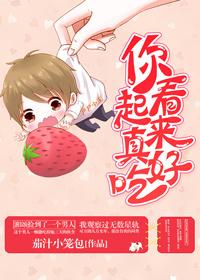 你看起来真好吃第二季英文版