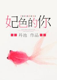 色妃驾到