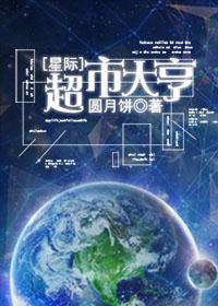 星际超越