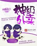 开局让大小姐怀孕