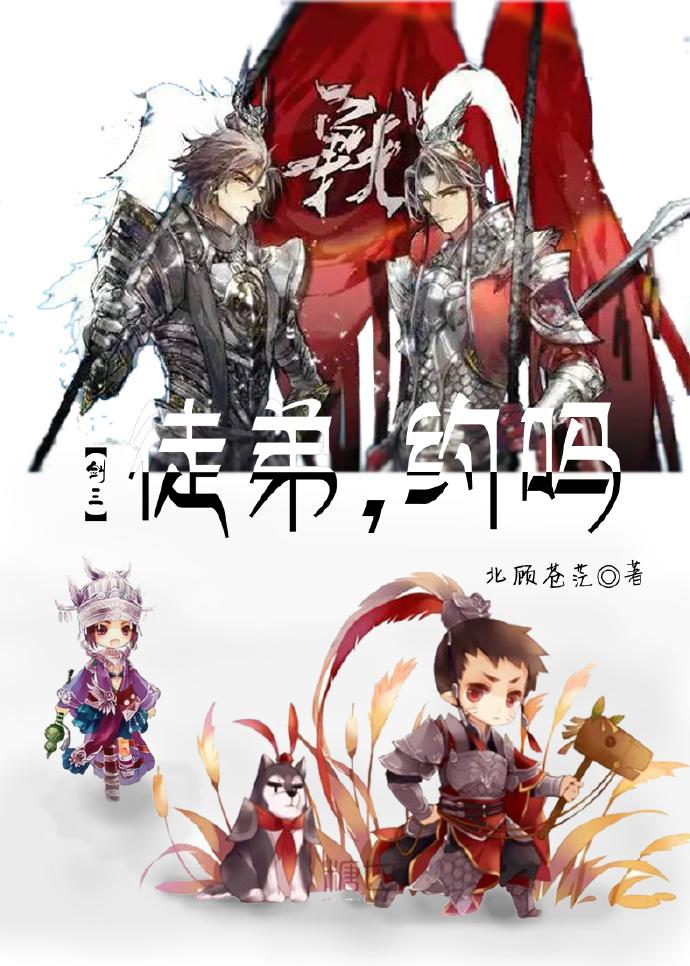 剑三收徒需要跟师父断绝吗