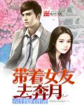 带女友回家这音乐神助攻