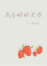 我会好好好好的爱你