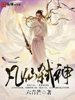 一介凡夫弑神