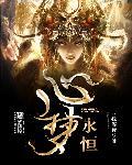 梦想永恒歌曲