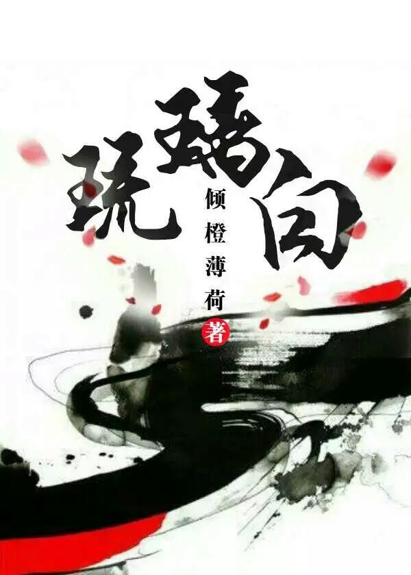 琉璃柏麟帝君大结局是什么