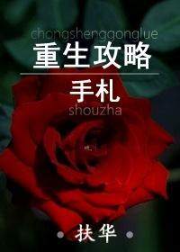 重生攻略手札交换了什么