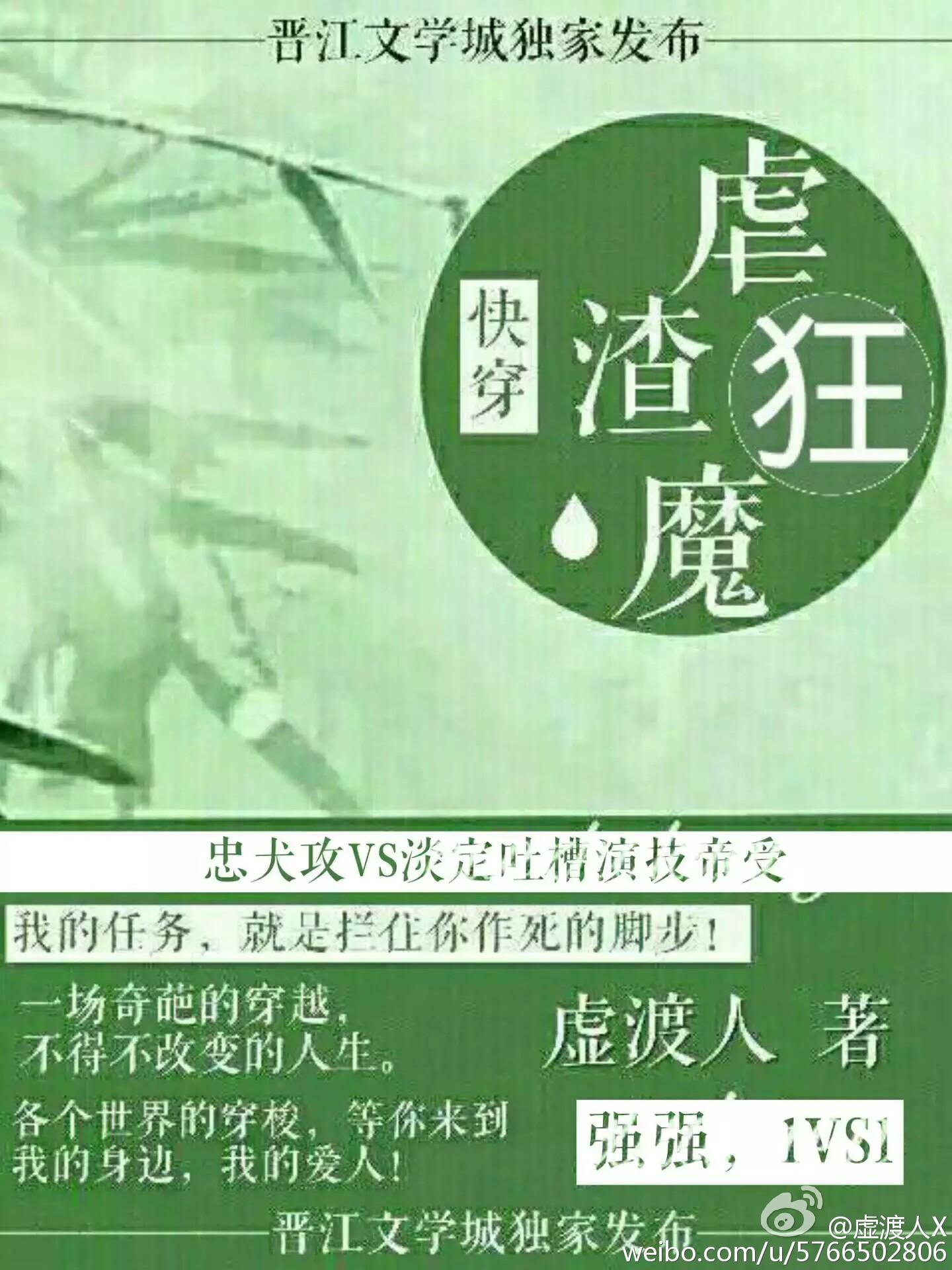 叫快穿之虐渣攻略