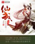 神话武林古传侠