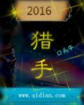 猎手2016全集免费观看