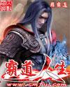 霸道人生温梦卿老黄第72集