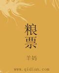 粮票值不值钱