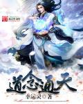 通天经全文道经