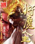 魔狩人讲的什么