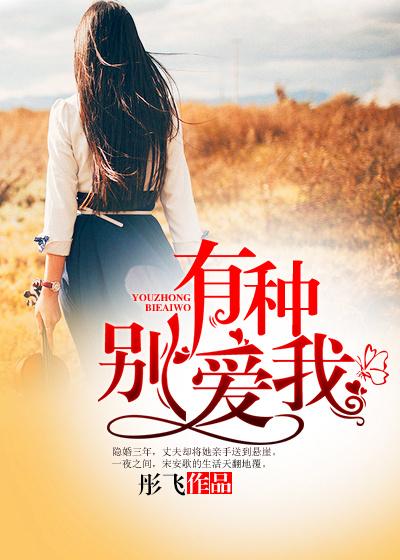有种爱你别尝 逍遥侯txt