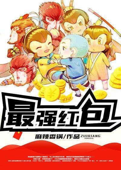 台球我最强红包