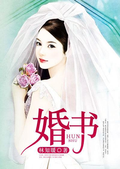 婚书誓词