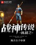 抗战之战争之神
