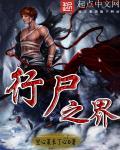 行尸之惧怎么样?