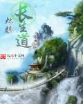 长生大秦全文