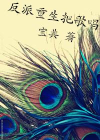 我在古代当龟公